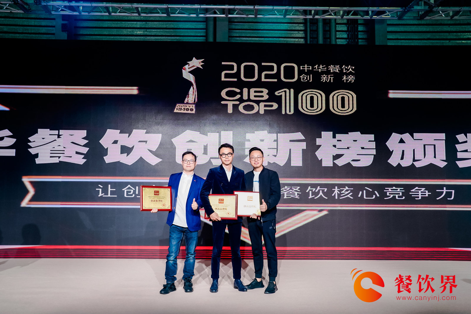 2019-2020第三屆“中華餐飲創(chuàng)新榜TOP100”榜單揭曉！ | 附榜單