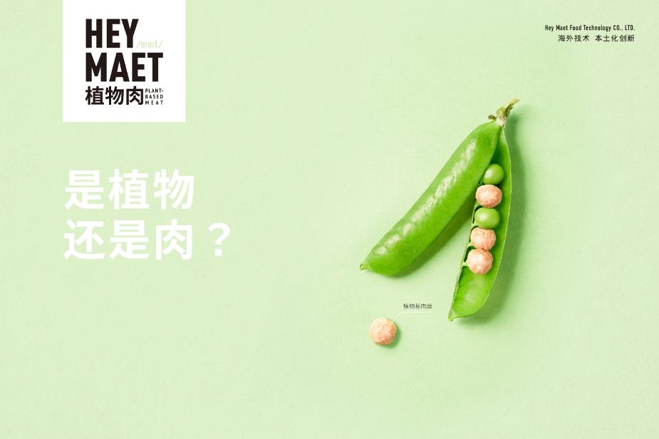 港式未來肉全新上線！七爺清湯腩聯(lián)名國內(nèi)頭部植物肉品牌Hey Maet