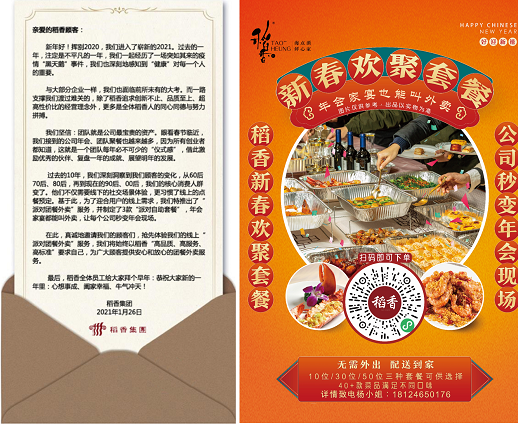 年會、家宴怎么搞？稻香“派對團(tuán)餐外賣”一鍵搞定