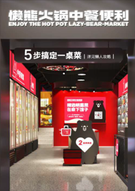 一年新增3000+企業(yè)，吸引三全、蒙牛等大牌入局，火鍋食材超市究竟有多火？
