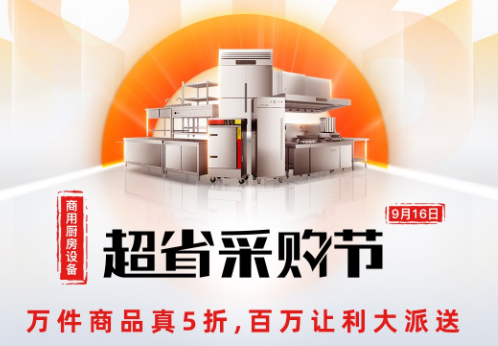 商用廚房怎么做更劃算？京東家電攜手德瑪仕打造一站式整體商廚解決方案，5.98萬全包！