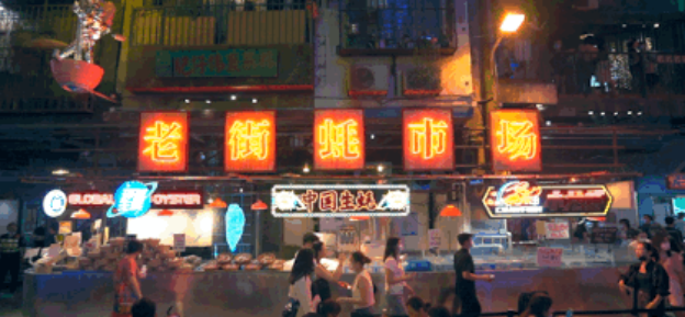 超級(jí)大網(wǎng)紅變身老街蠔市場(chǎng)，文和友怎么了？|餐飲界
