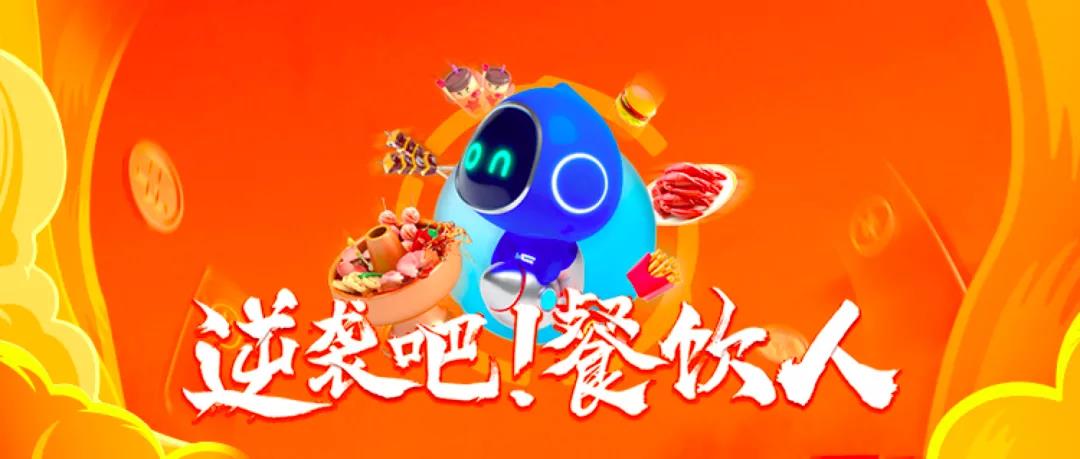 “新增量”關(guān)鍵詞下，餐飲人在拿什么實現(xiàn)逆襲？
