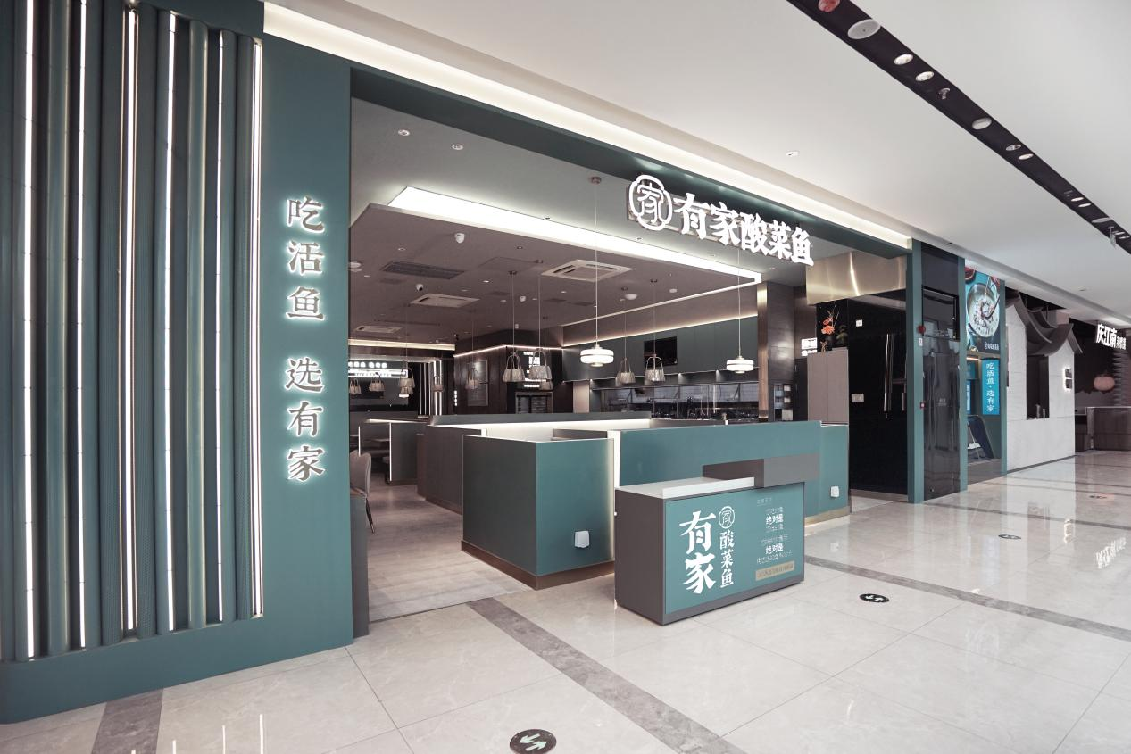 “有家酸菜魚”攜手嘩啦啦，開啟連鎖數(shù)字化經(jīng)營全新階段