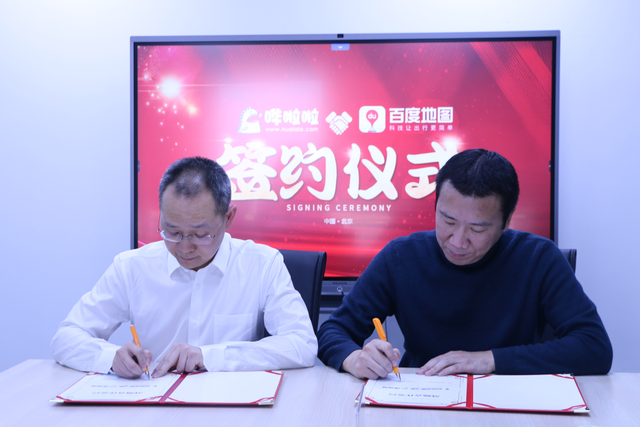 嘩啦啦&百度地圖達(dá)成戰(zhàn)略合作，助力餐飲商戶實(shí)現(xiàn)海量曝光、高效引流