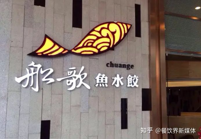 透過船歌魚水餃，解鎖魯系小吃發(fā)展新密碼 | 案例