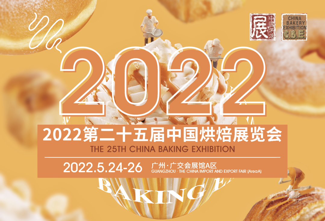 第二十五屆中國(guó)烘焙展覽會(huì)，10 萬(wàn)平米，全面升級(jí)，“大”不一樣！