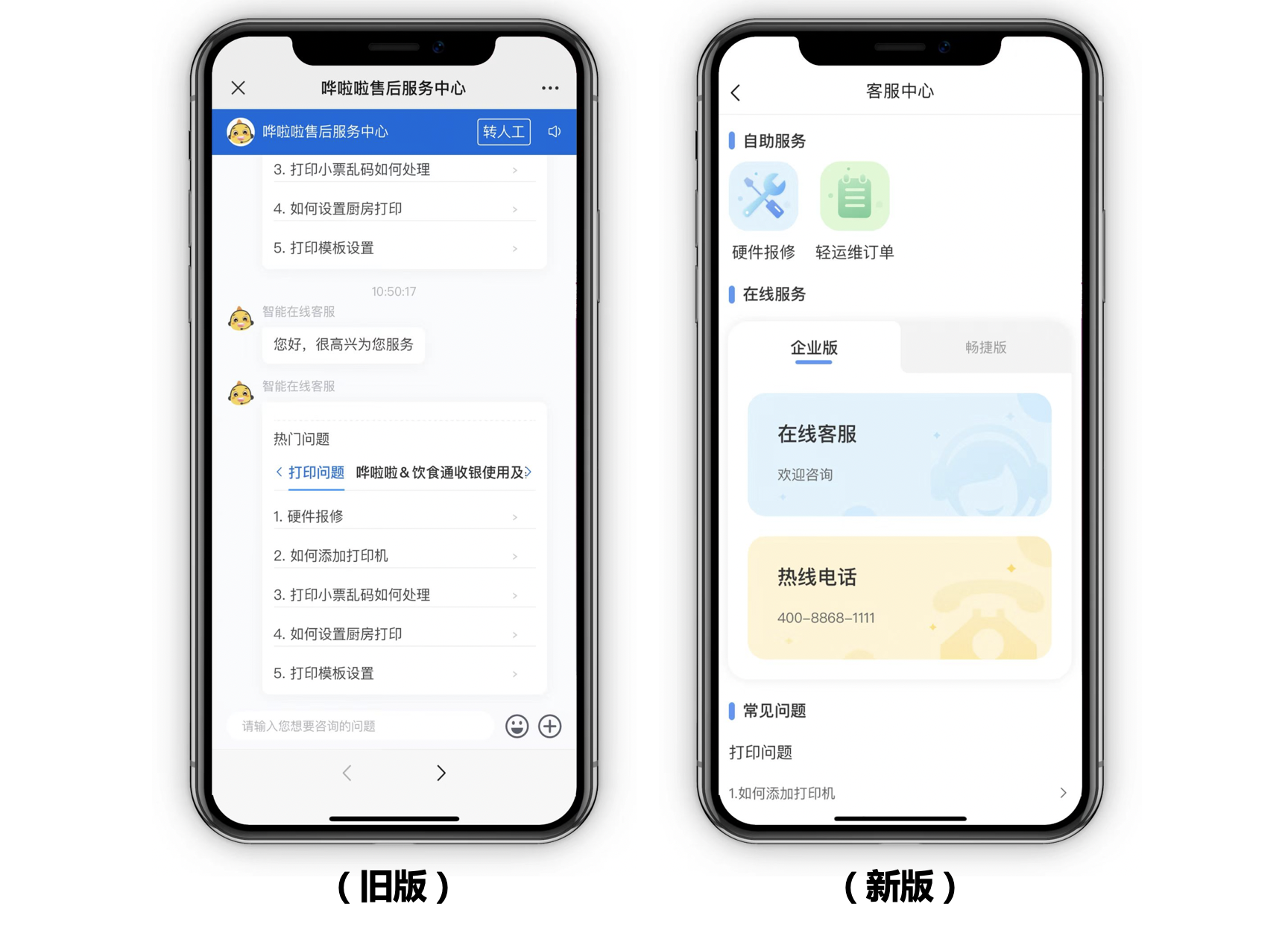 為客戶滿意度而戰(zhàn)！嘩啦啦客服再迎重要升級(jí)