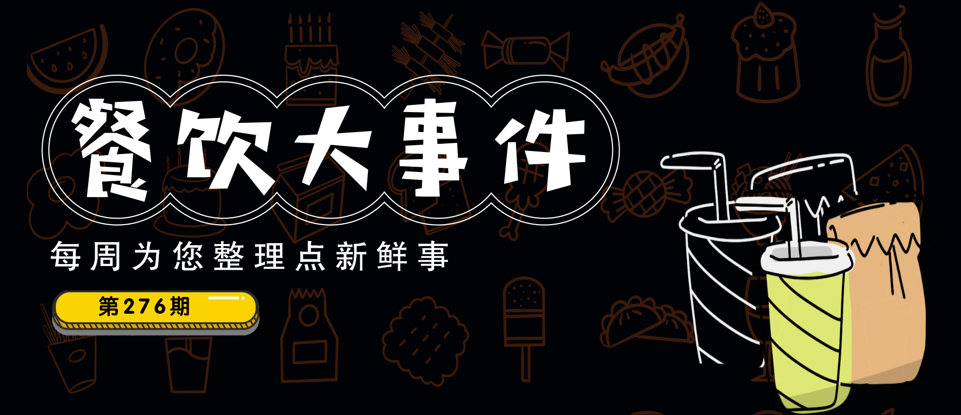 餐飲大事件276期|?千味央廚2021年業(yè)績雙增、星巴克第二季度凈營收76.4億美元、廣州老字號成五一消費新亮點…|餐飲界