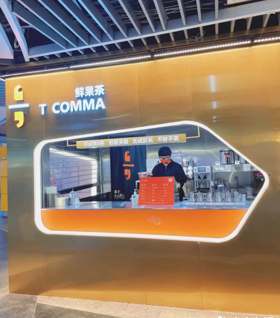 新茶飲品牌T COMMA“牽手”嘩啦啦，打造長期主義的品牌管理體系
