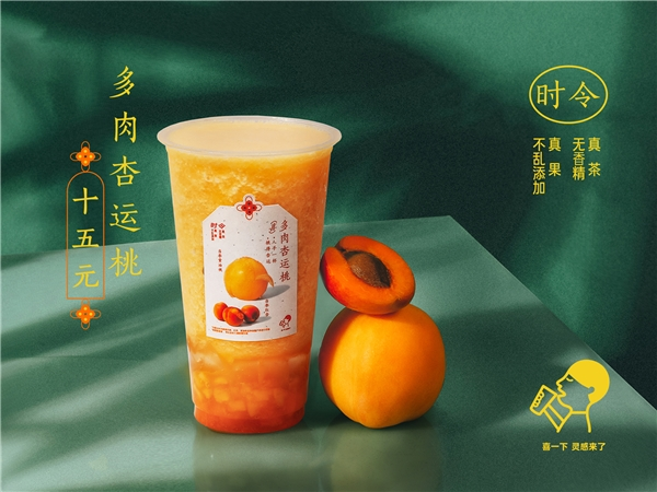 喜茶再上15元新品，多肉杏運桃呈現(xiàn)平價真果風味