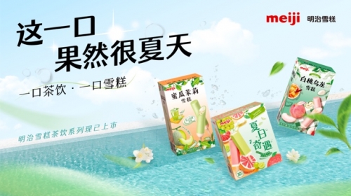 2022明治雪糕夏日新品再次出圈，帶來(lái)品牌年輕化的新啟示