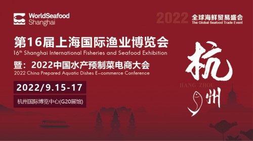 上海漁博會(huì)移師杭州G20展館，9月15-17日與您共享無限商機(jī)！|餐飲界