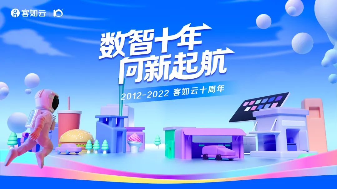 客如云十周年回饋商家，8月16日起，線下指定產(chǎn)品價(jià)低至6.7折