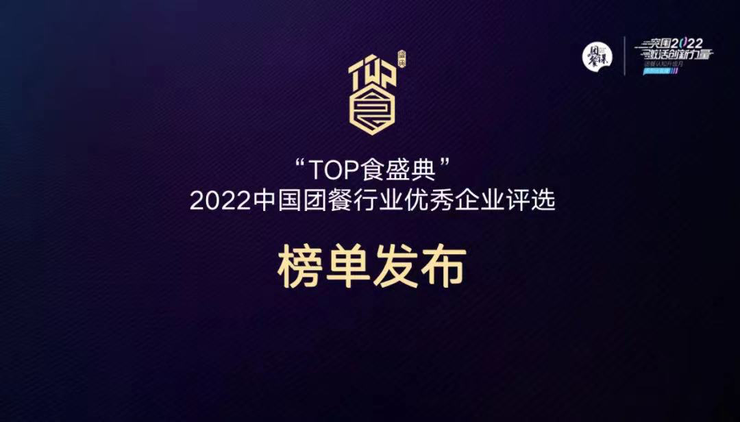 嘩啦啦一體化團(tuán)餐解決方案支撐，速派餐飲入選“2022年度中國團(tuán)餐創(chuàng)新發(fā)展案例”