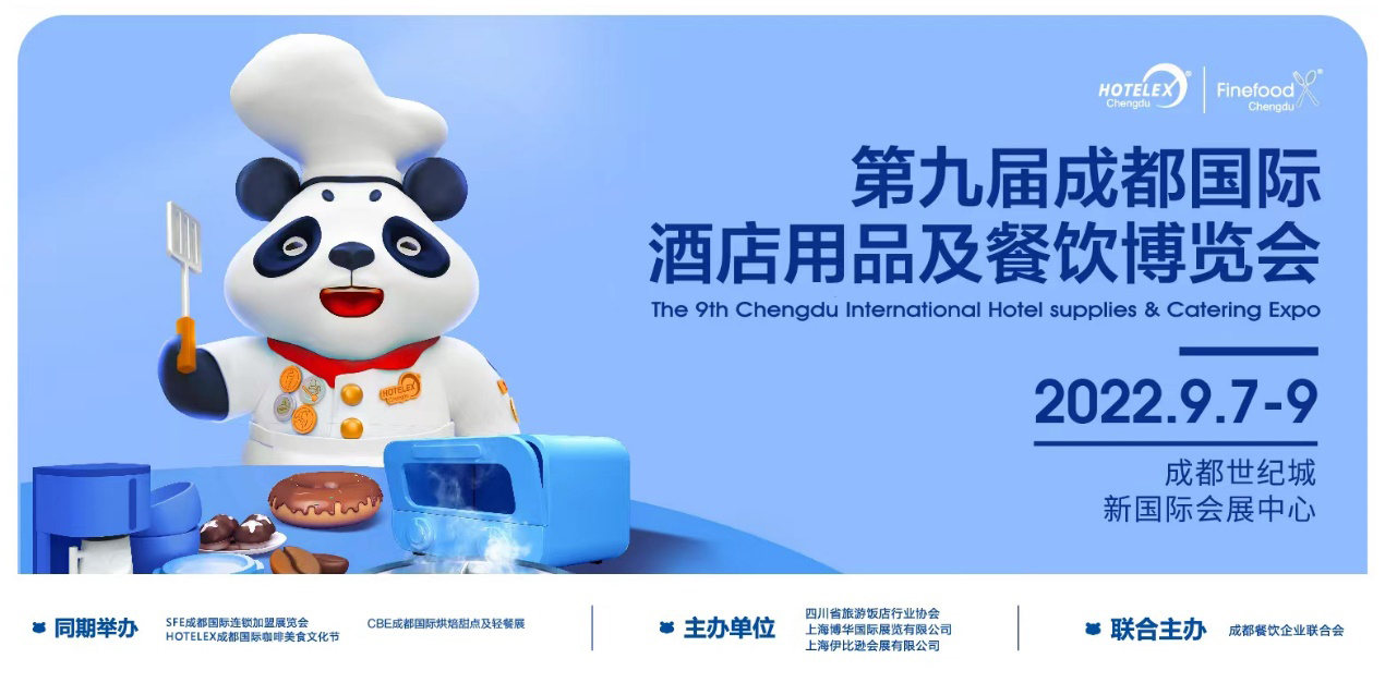 如約而至再聚蓉城，2022 HOTELEX成都展與你相約，9月7-9日不見不散