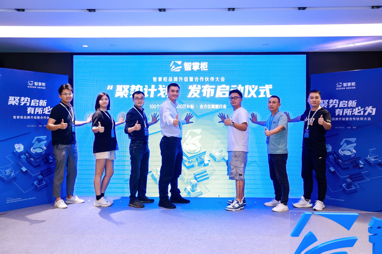 智掌柜“聚勢(shì)啟新有所必為”大會(huì)在深舉辦，推出百城千萬(wàn)商戶(hù)扶持“聚勢(shì)計(jì)劃”|餐飲界
