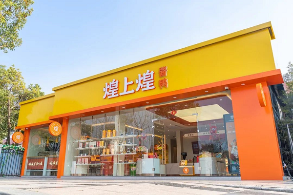 煌上煌加快推進“千城萬店”數(shù)字化升級，鹵味賽道跑出加速度