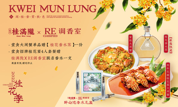 桂滿(mǎn)隴開(kāi)啟"桂花季活動(dòng)"，時(shí)令限定與重磅聯(lián)名金秋飄香上市