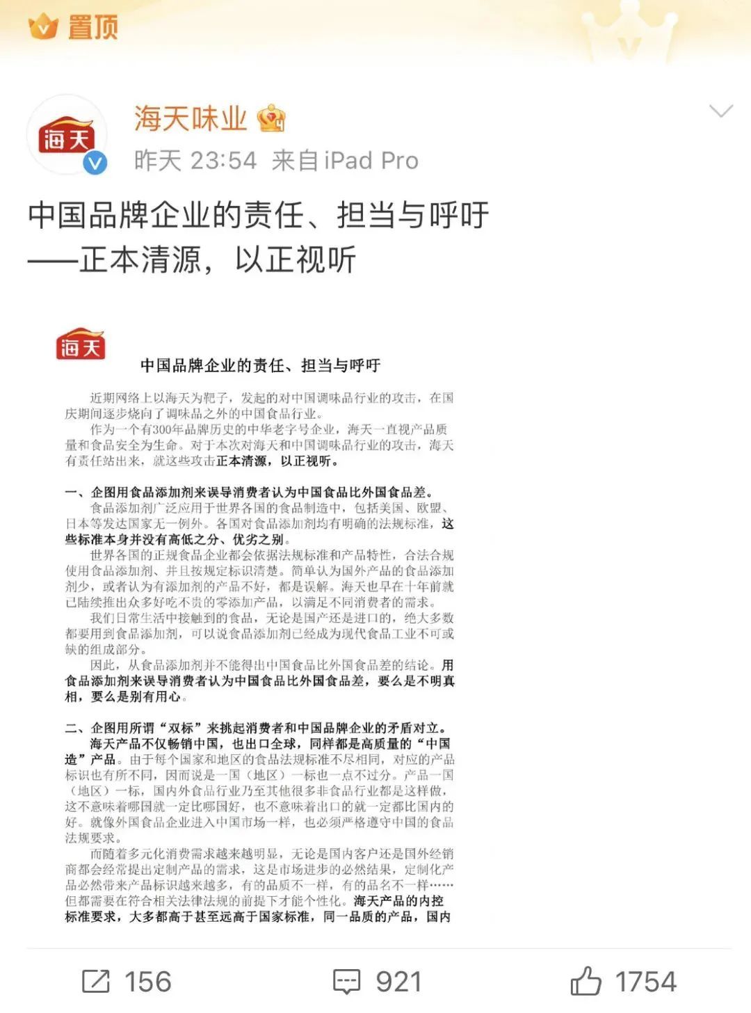 海天再回應(yīng)“雙標(biāo)”，中國(guó)調(diào)協(xié)支持追究造謠者責(zé)任！兩者關(guān)系很深