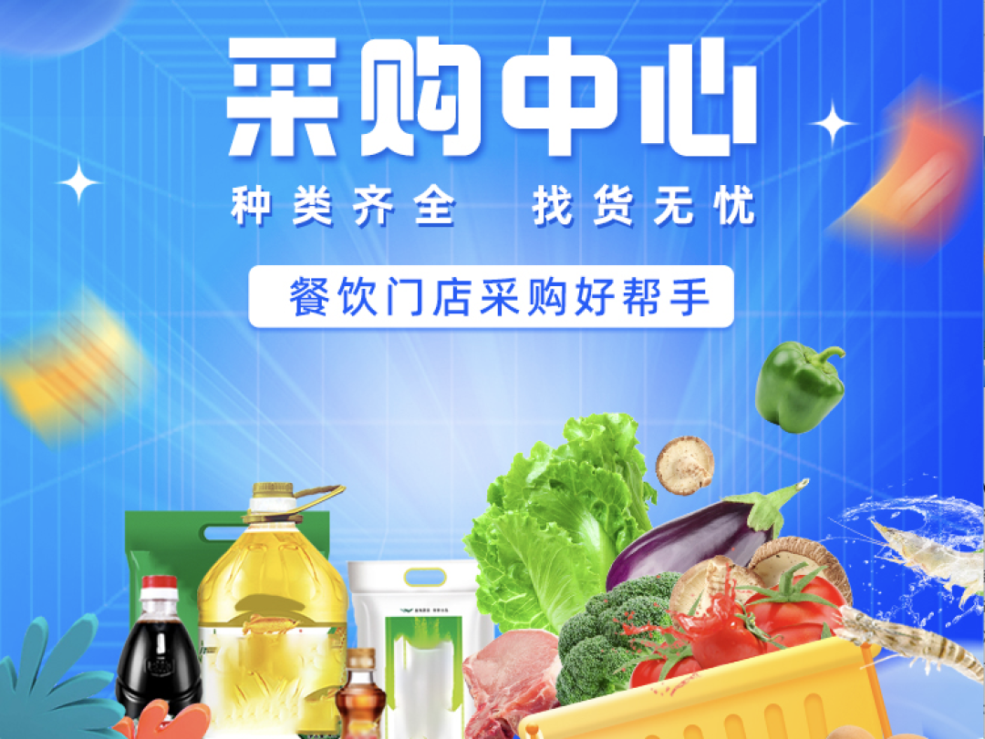 降成本從源頭抓起，客如云「采購(gòu)中心」，餐飲采購(gòu)的好幫手！