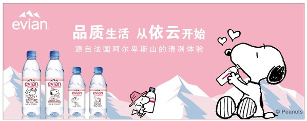 依云攜手史努比推出聯(lián)名產(chǎn)品，開啟品質(zhì)生活