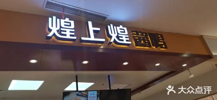 巨頭失速，鹵味的想象空間還有多大，指向哪里？