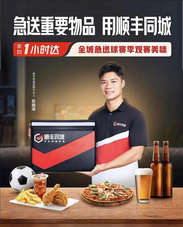 卡塔爾世界足球賽戰(zhàn)火將燃，順豐同城有“球”必應(yīng) 助力球迷過“足”癮