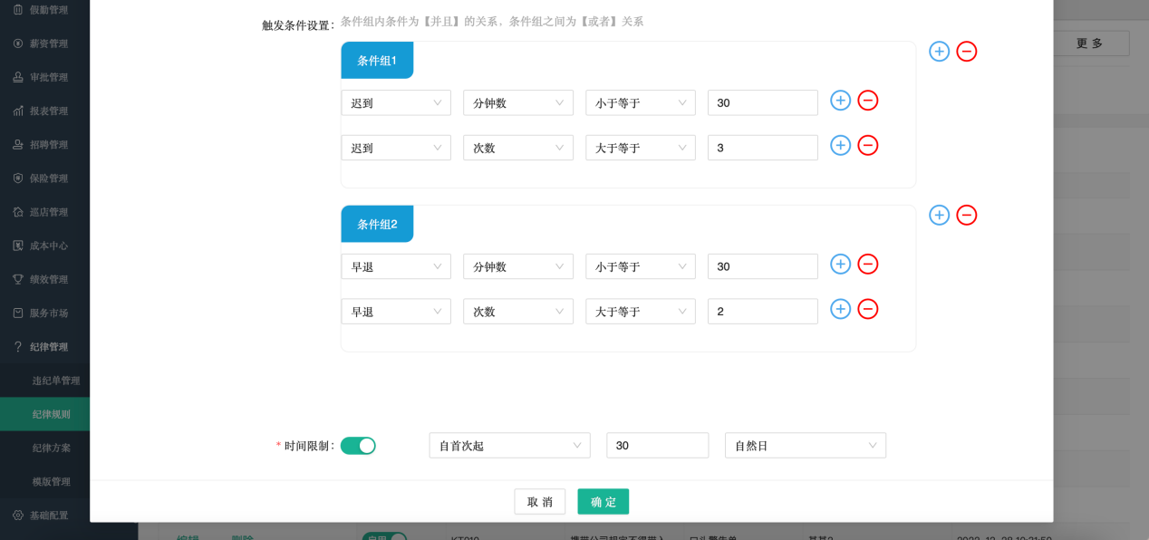 嘩啦啦人事通上線“紀律管理”功能，系統(tǒng)智能監(jiān)督員工違紀行為！