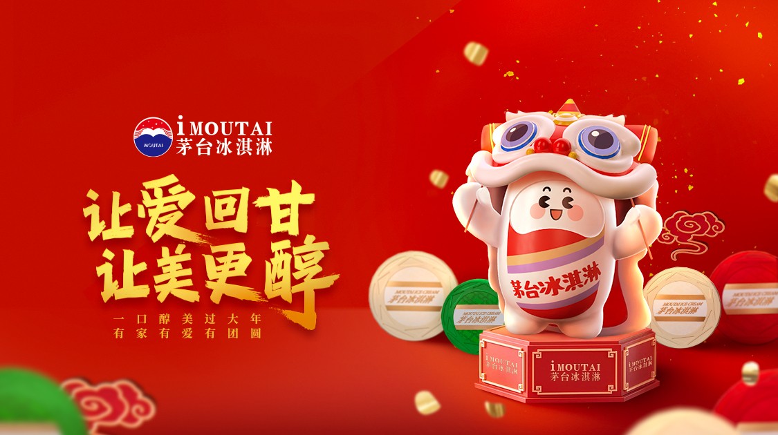強勢破圈，茅臺冰淇淋用一場營銷完成華麗轉(zhuǎn)身