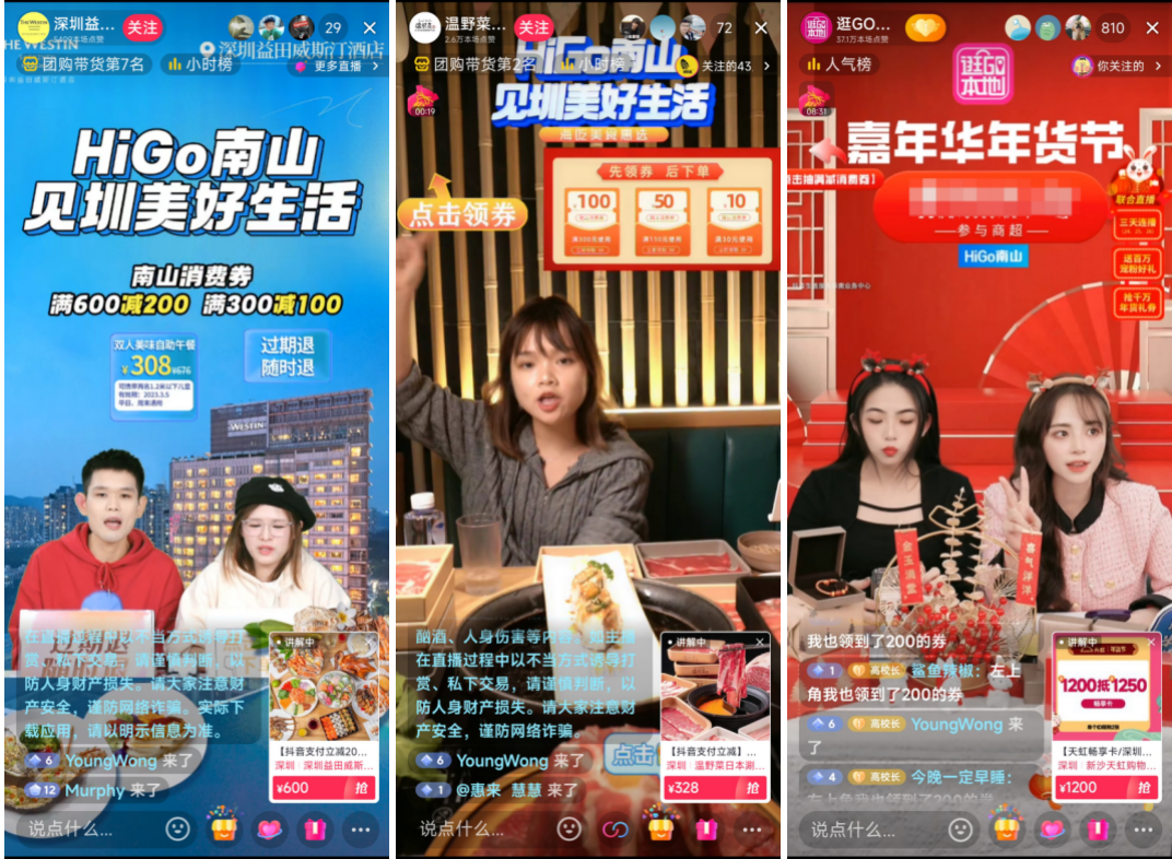 “券力”雙向助力消費(fèi)者+商家，抖音生活服務(wù)攜手深圳南山區(qū)發(fā)放3900萬(wàn)消費(fèi)券|餐飲界