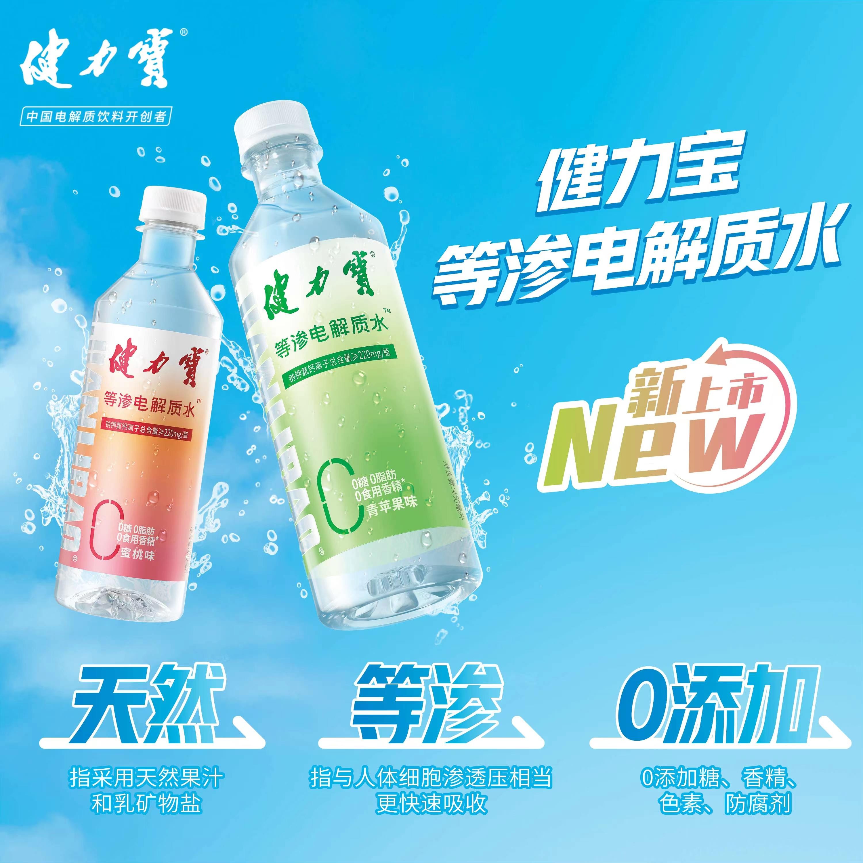 食品飲料行業(yè)新晉“頂流”，健力寶電解質飲料震撼來襲|餐飲界