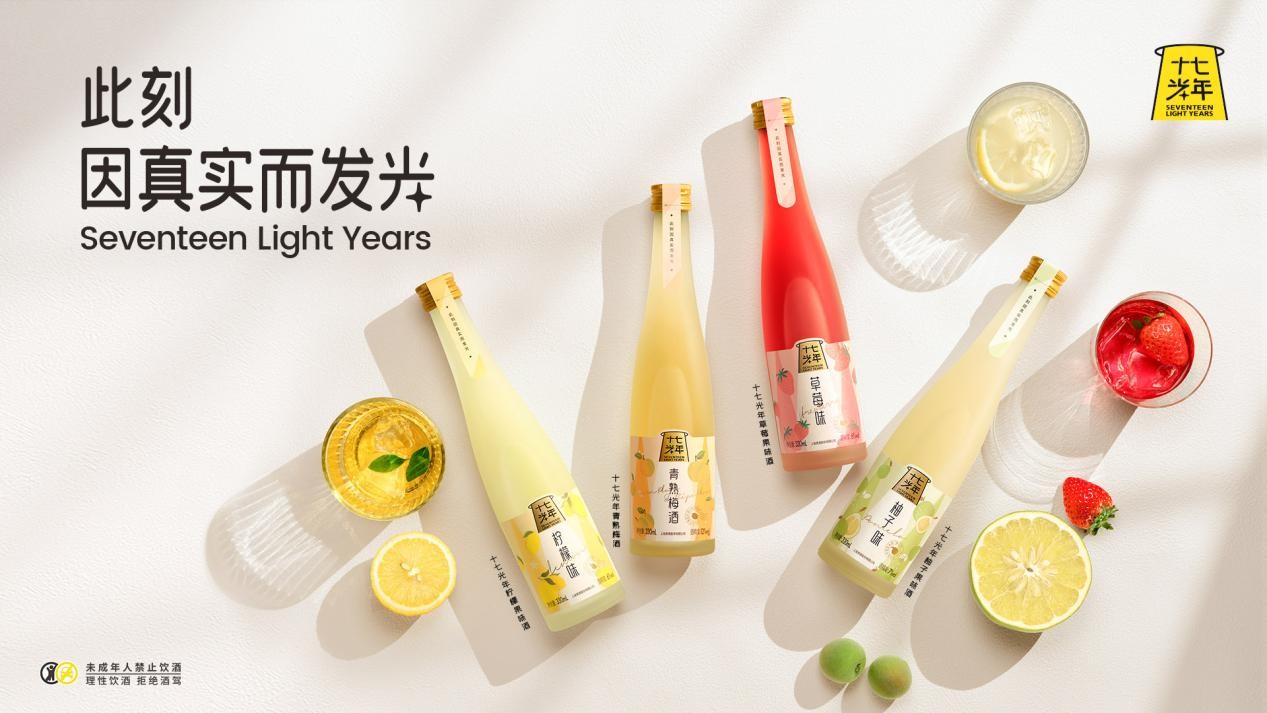 重磅預(yù)告！上海貴酒旗下低度酒“十七光年”即將亮相春糖會(huì)