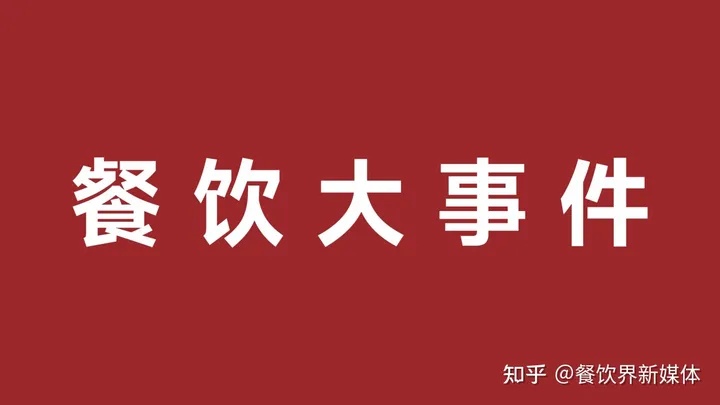 雀巢發(fā)布2023年第一季度財報、鼓勵發(fā)條上新電解質(zhì)沖飲劑|餐飲界