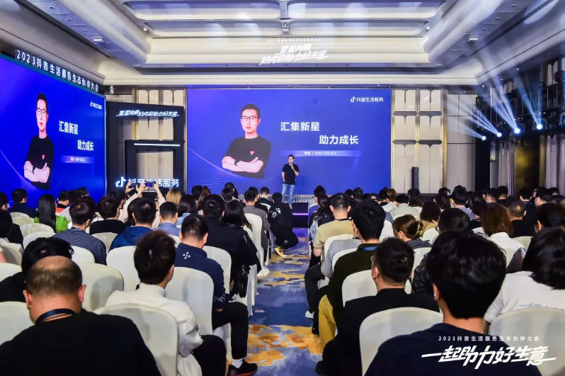 機(jī)構(gòu)如何高效成長？2023抖音生活服務(wù)生態(tài)伙伴大會(huì)機(jī)構(gòu)分會(huì)場(chǎng)帶來新思考|餐飲界