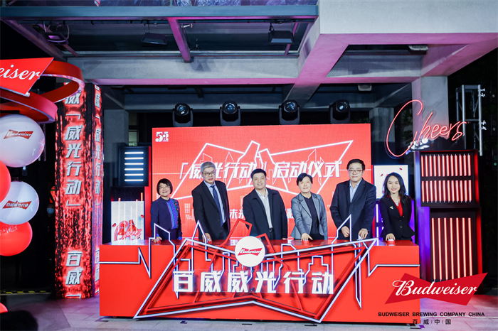 敬未來，共喝彩！百威中國啟動(dòng)“威光行動(dòng)”，助力燃亮夜間經(jīng)濟(jì)|餐飲界
