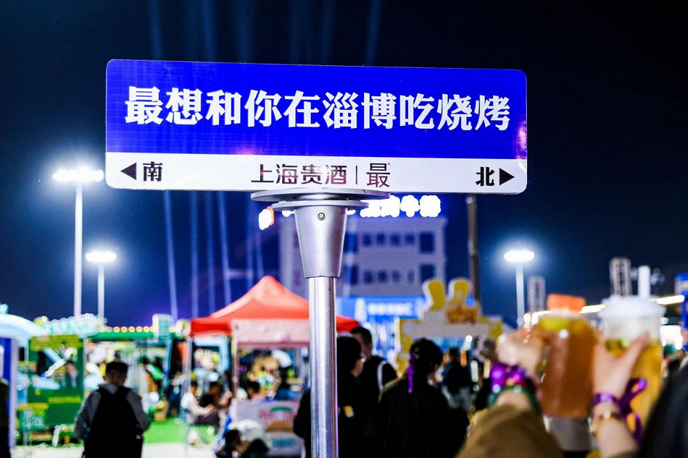 上海貴酒?最?酒，打造年輕人喜愛的白酒文化，融入淄博燒烤|餐飲界