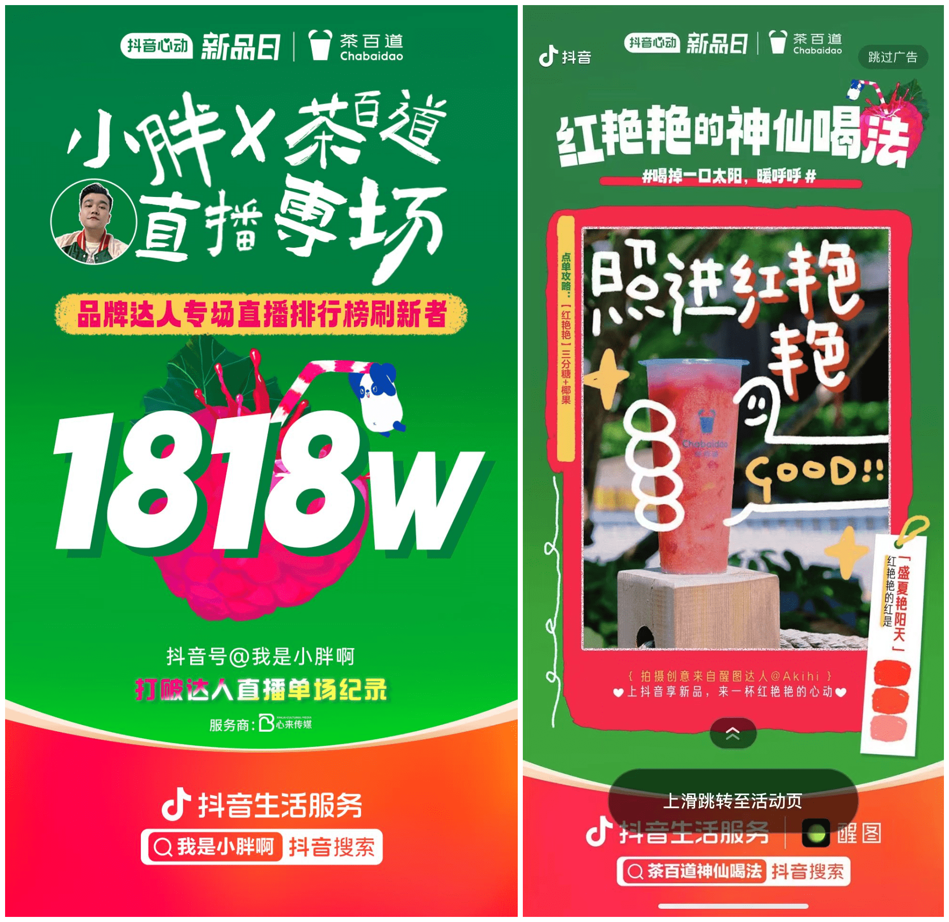 借勢平臺活動+創(chuàng)意直播，茶百道都做對了什么!|餐飲界