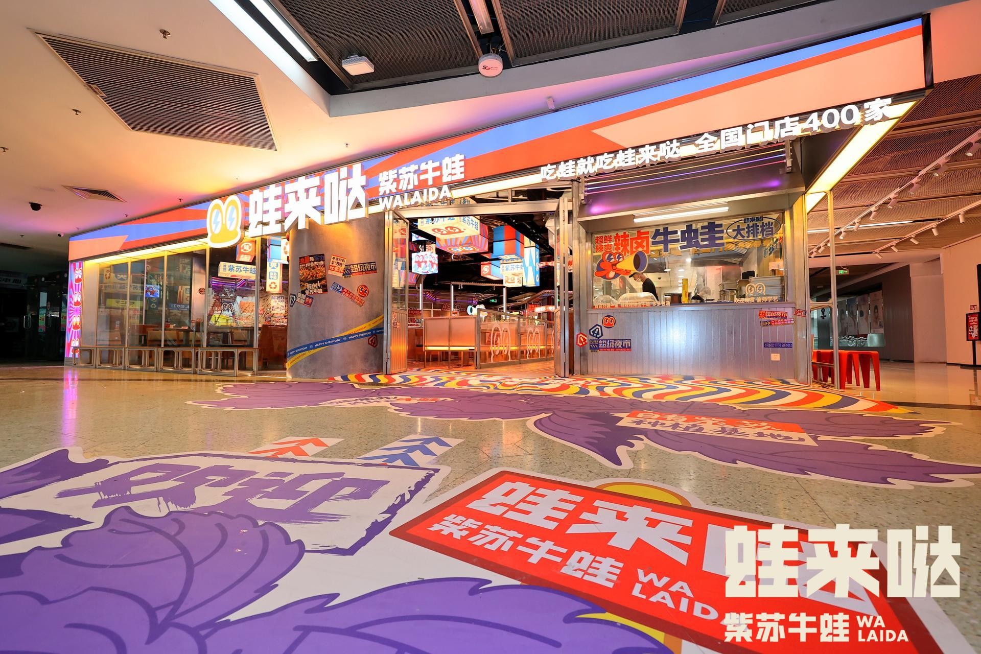 萬物皆可紫蘇！蛙來噠品牌6.0全新升級，超級夜市引行業(yè)震動！|餐飲界