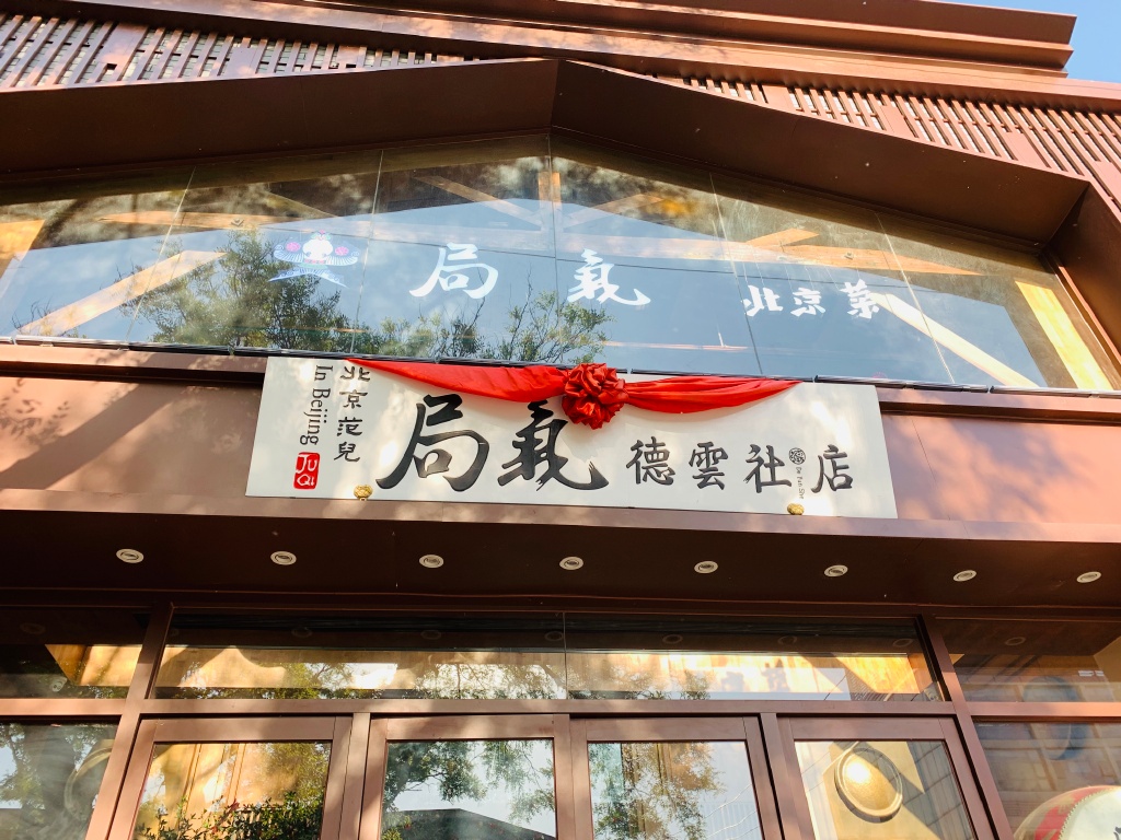 茶飲聯(lián)名成爆款，主題餐廳火出圈，火爆全網(wǎng)的“ip+餐飲”怎么玩？|餐飲界