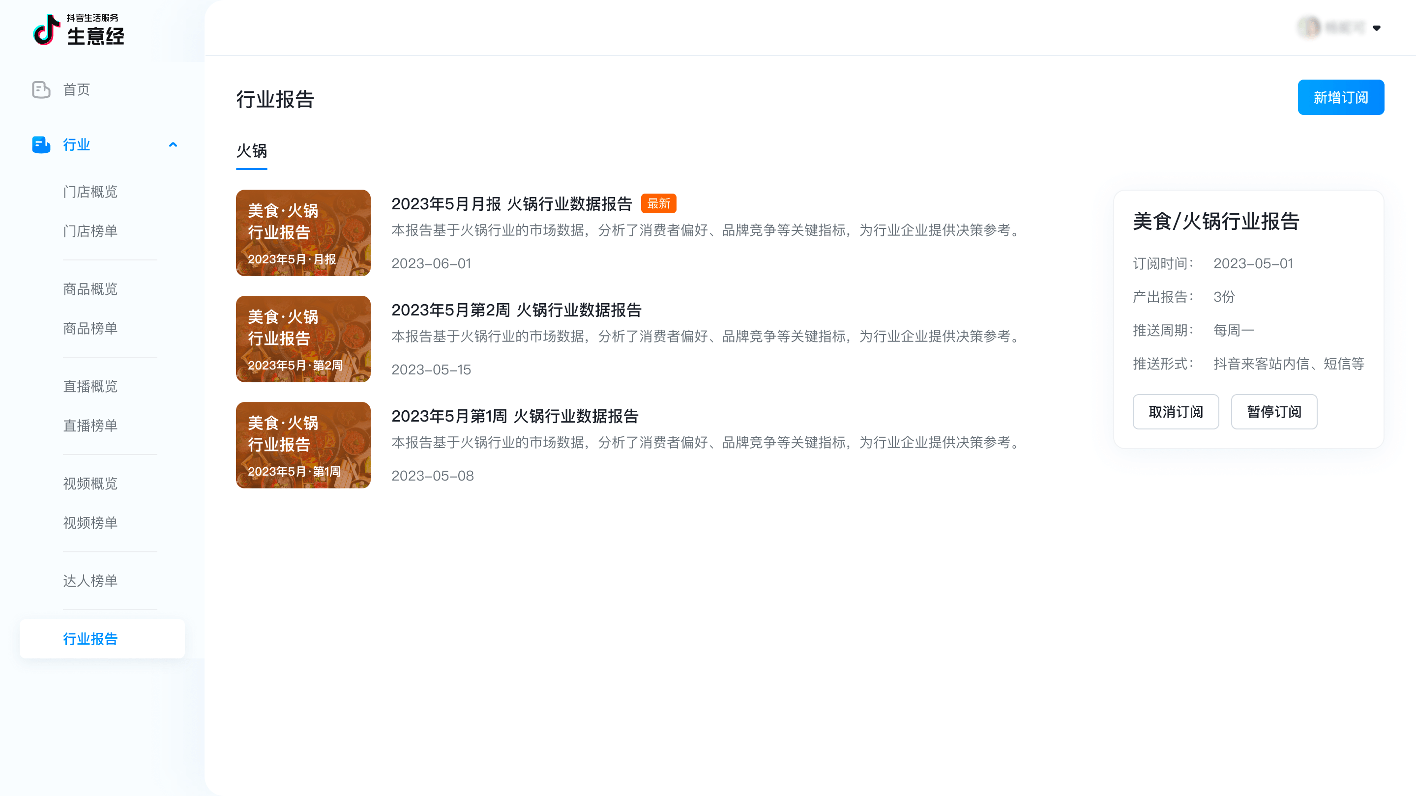 抖音生活服務(wù)官方數(shù)據(jù)平臺(tái)「生意經(jīng)」上線，助力生意全“數(shù)”啟航|餐飲界