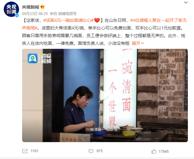 登上熱搜的“無聲面館”，有哪些點值得餐飲老板學習？ | 案例|餐飲界