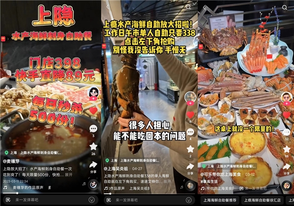 單場直播GMV超208萬，上海高端海鮮自助上隱水產(chǎn)開拓快手本地生活營銷新陣地|餐飲界