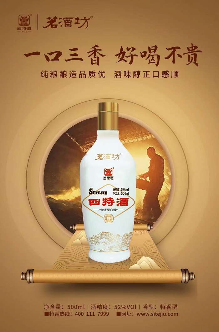 四特酒新品茗酒坊暖心上市，百元口糧酒，醇正美酒香|餐飲界