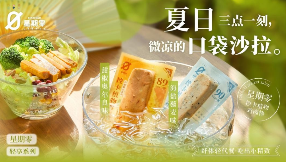 星期零再上熱搜？看植物蛋白品牌如何抓住“流量密碼”！|餐飲界