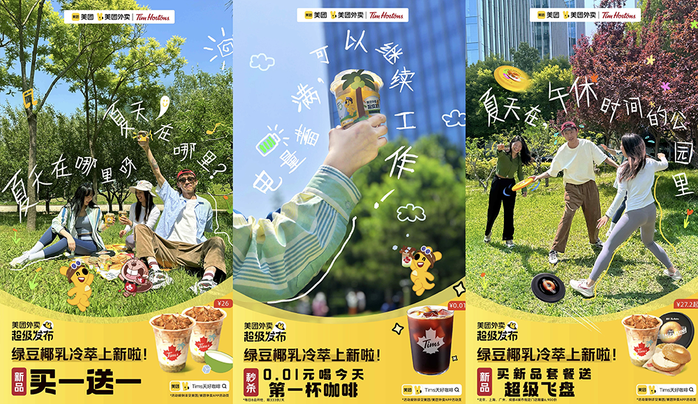 “超級(jí)發(fā)布”激活興趣消費(fèi)，Tims天好咖啡聯(lián)合美團(tuán)重新定義年輕潮酷生活|餐飲界