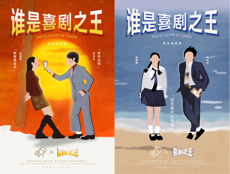 喜茶聯(lián)名《喜劇之王》，星爺手寫主題文案詮釋喜悅