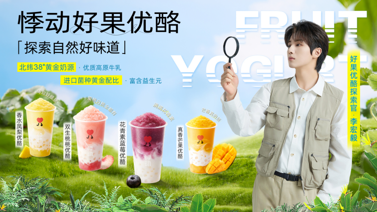 好果優(yōu)酪，這個夏天請喝悸動燒仙草帶來的自然好味道