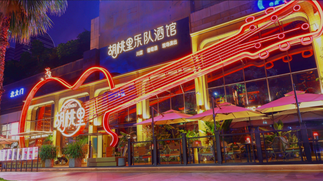 榮獲2023中國(guó)品牌500強(qiáng)！揭秘胡桃里的成功模式！