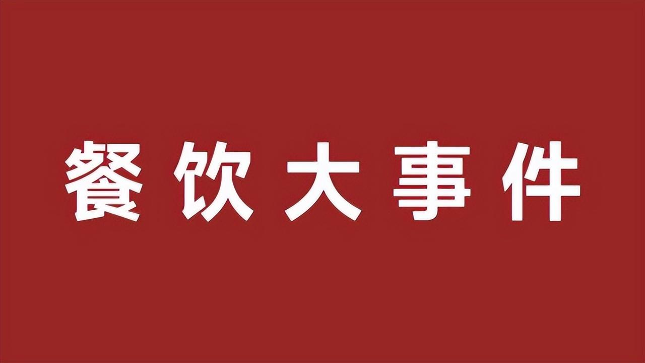 肯德基早餐推出新品云朵湯種吐司系列；瑞幸上新品蘭韻鐵觀音拿鐵|餐飲界